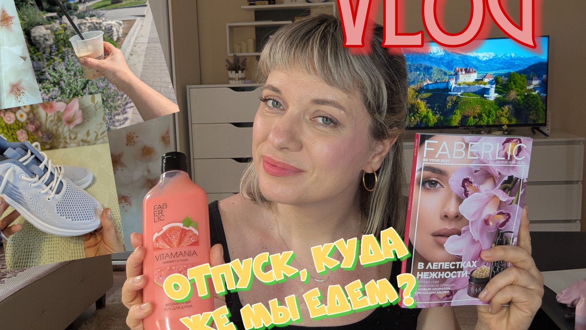 VLOG/гуляю/спортивное утро/моя странность))/куда же едем в отпуск?/Фаберлик смотреть онлайн