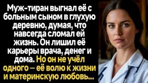 Истории из жизни/Он лишил её всего/Аудиорассказы/Жизненные истории/Рассказы реальные