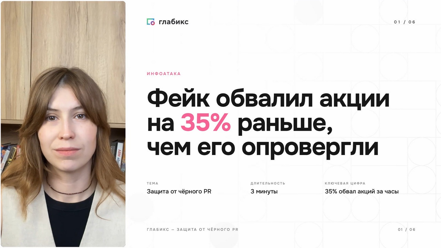 Чёрный PR против бизнеса: как отбить информационную атаку