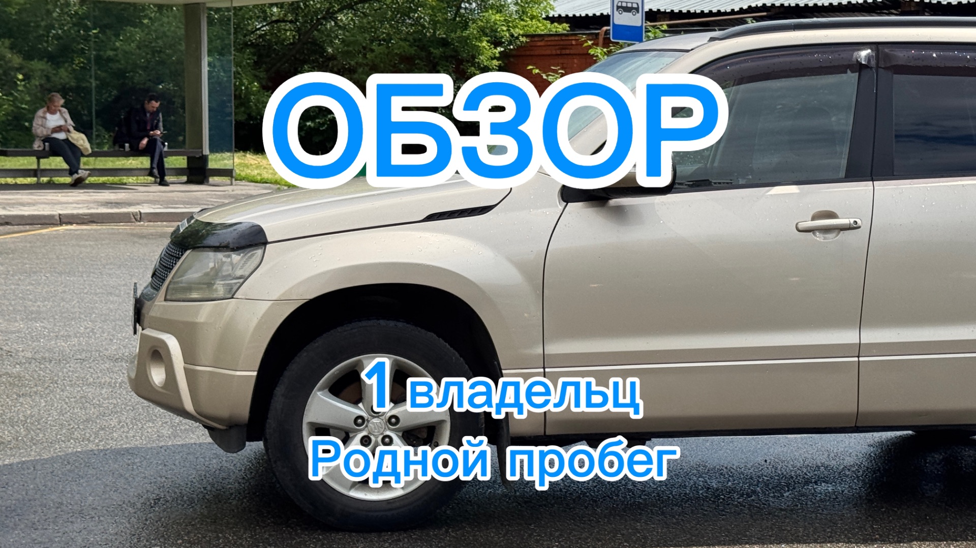 Suzuki grand Vitara смотреть онлайн