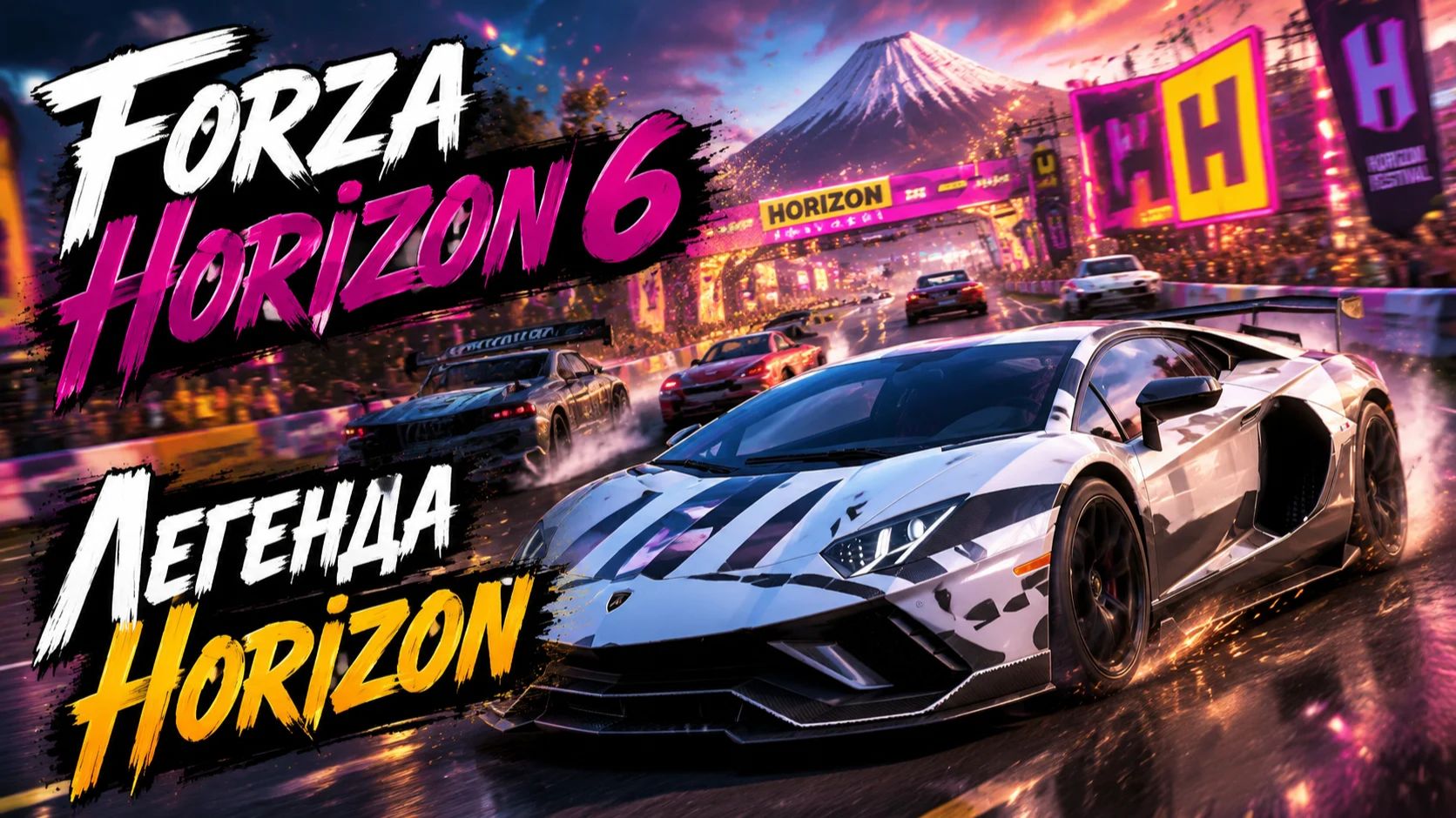 Forza Horizon 6 Гонка легенд | Путь к легенде Horizon