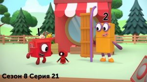 Numberblocks на русском | Сезон 8 Серия 21. Части целого | Соединяющиеся кубики Намберблокс