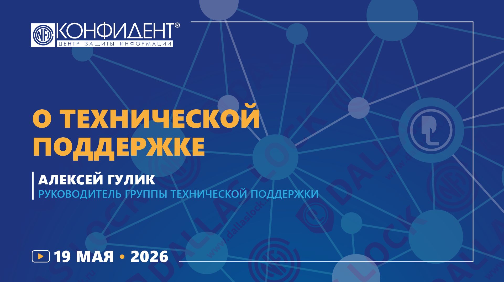 О технической поддержке