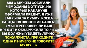 Истории из жизни|Перед отпуском мне позвонили из банка|Аудиорассказы|Аудиокниги|Реальные истории