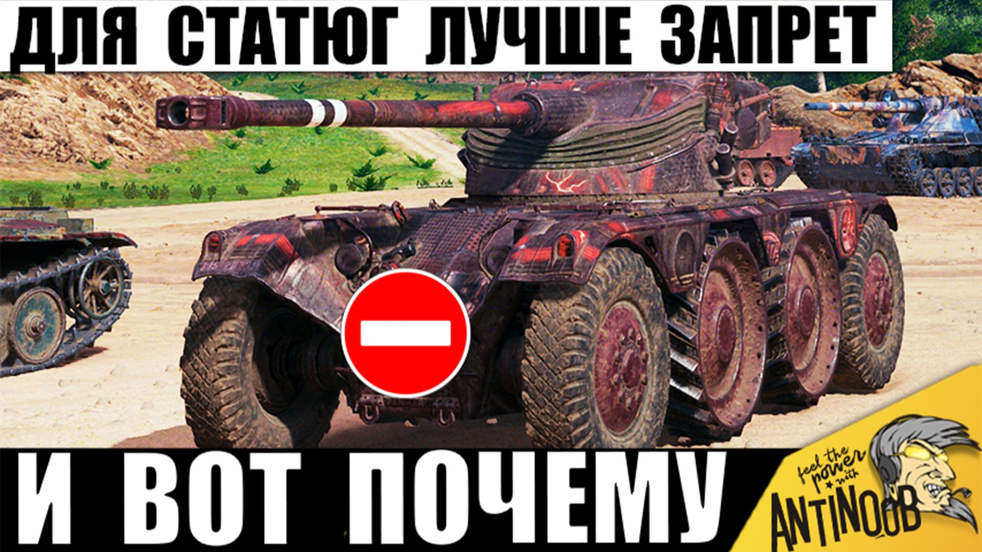 Вот почему Нельзя давать Этот танк Статистам! В одиночку сделал весь бой в Мире Танков! смотреть онлайн