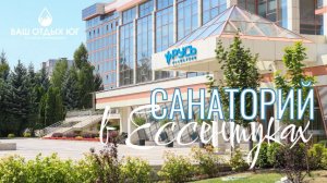 Санаторий «Русь» в Ессентуках: полный обзор