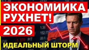 Готовьтесь! Экономический кризис надвигается. Курс доллара. Идеальный шторм в экономике. дефолт