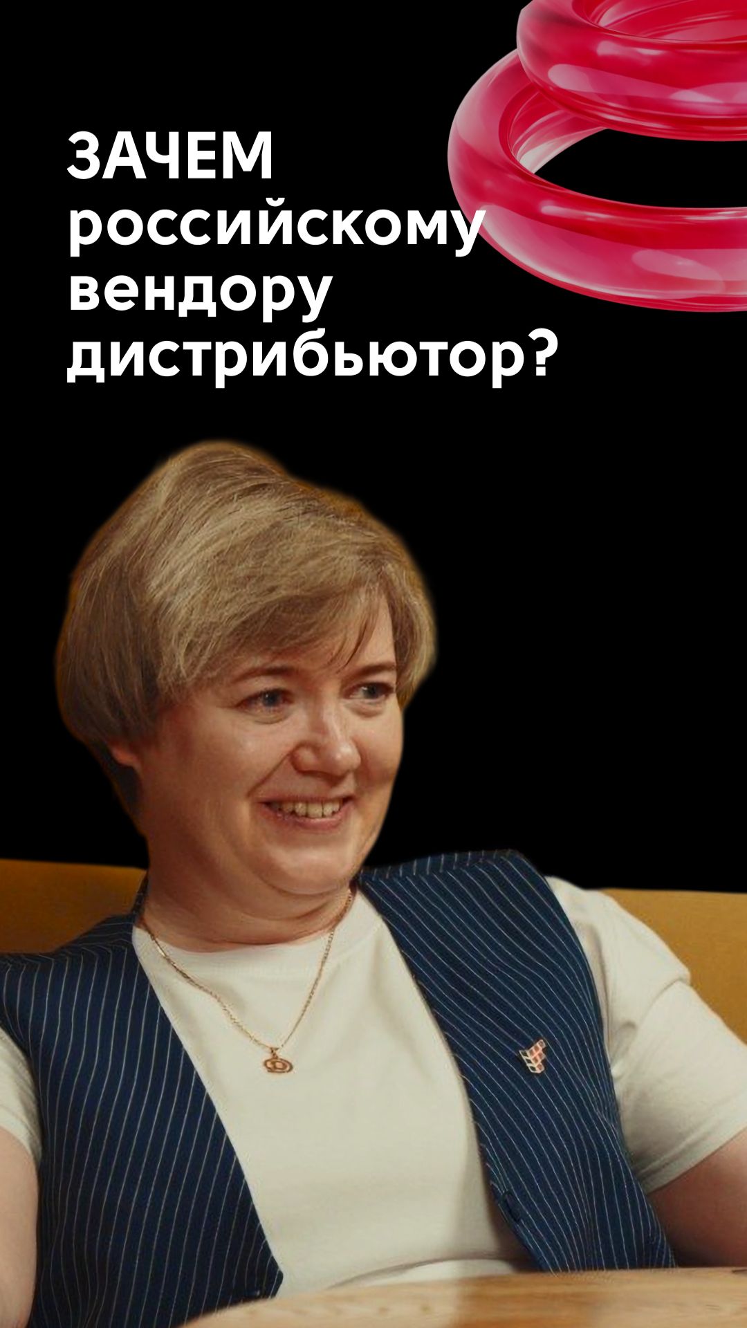 Зачем российскому вендору дистрибьютор?