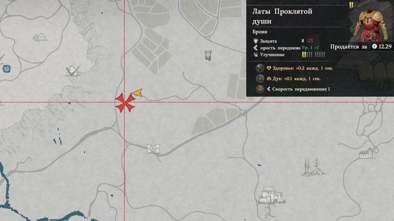 Crimson Desert. Латы Проклятой души.