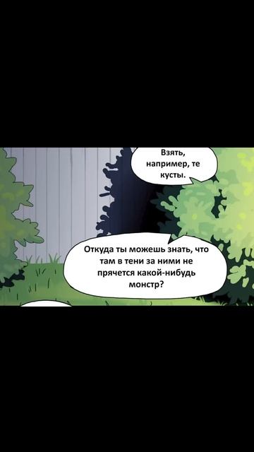 Жуткий двор) Пикси и Брут