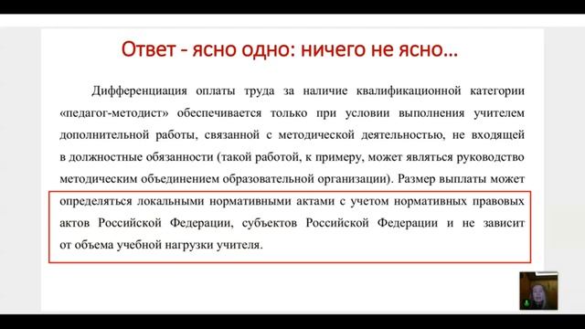 Аттестация на отлично. День 3 урок 5 Доплаты за категории педагог- методист и педагог наставник. смотреть онлайн