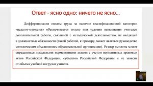 Аттестация на отлично. День 3 урок 5  Доплаты за  категории педагог- методист и педагог наставник.