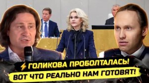 ИВАНОВ Павел. ⚡️ПОЧЕМУ ВСЕ МОЛЧАТ!? ВЫСТУПЛЕНИЕ ГОЛИКОВОЙ И НОВЫЕ ЗАКОНЫ! Денис Иванов