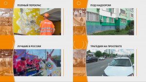 Прямой эфир: «ГОРОД в 19:00»