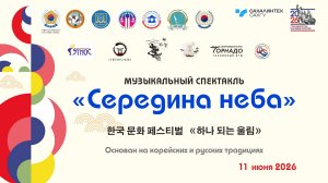 Середина неба