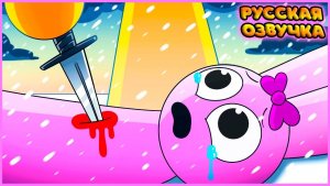 ОРЕН ПРЕДАЛ ПИНКИ... - GameToons Анимация   OREN BETRAYS PINKI на русском