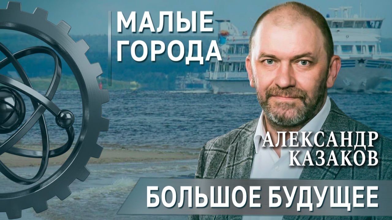 Открытые вопросы и скрытый потенциал, или В чем уникальность «глубинной России» смотреть онлайн