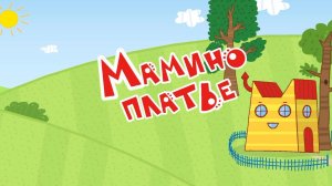 Три кота! Новые серии - Мамино Платье! Яркие мультики для детей. Детские мультики смотреть! Игра