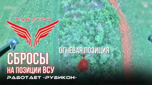 Донбасс. Сбросы на позиции и FPV-дроны ВСУ.