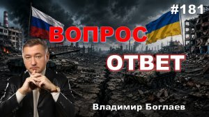 Владимир Боглаев:/ПРОТИВОСТОЯНИЕ РОССИИ И УКРАИНЫ/НДС УБИВАЕТ ПРОМЫШЛЕННОСТЬ? Вопрос-ответ, ЧЛМЗ