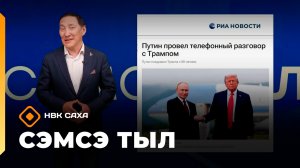 «Сэмсэ тыл» (15.06.26)