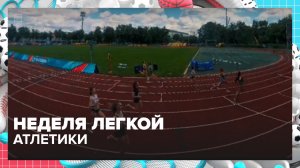 Неделя легкой атлетики прошла в Москве: кто выступил лучше всех? | Спортивная редакция — Москва 24
