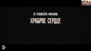 Особо опасный пассажир. Трейлер