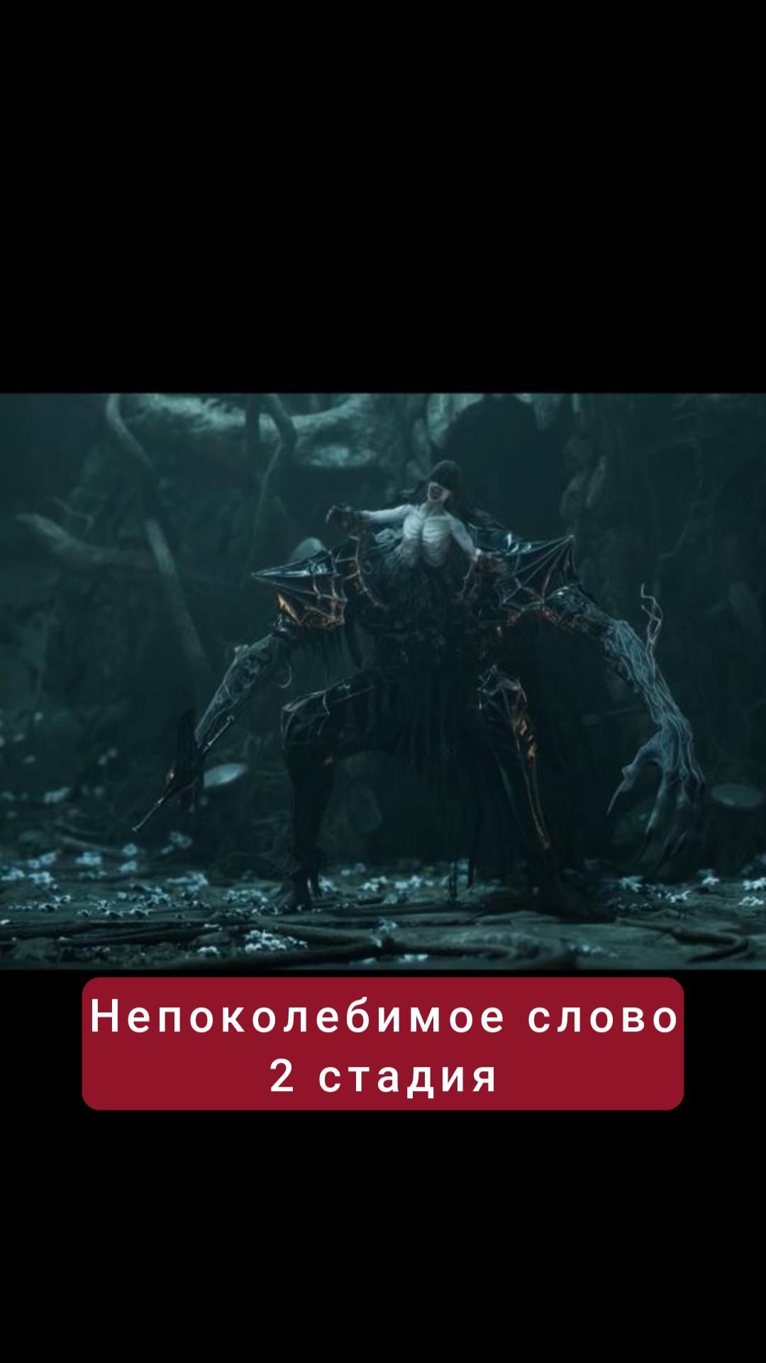 Непоколебимое слово 2 стадия | #lordsofthefallen #games #soulslike