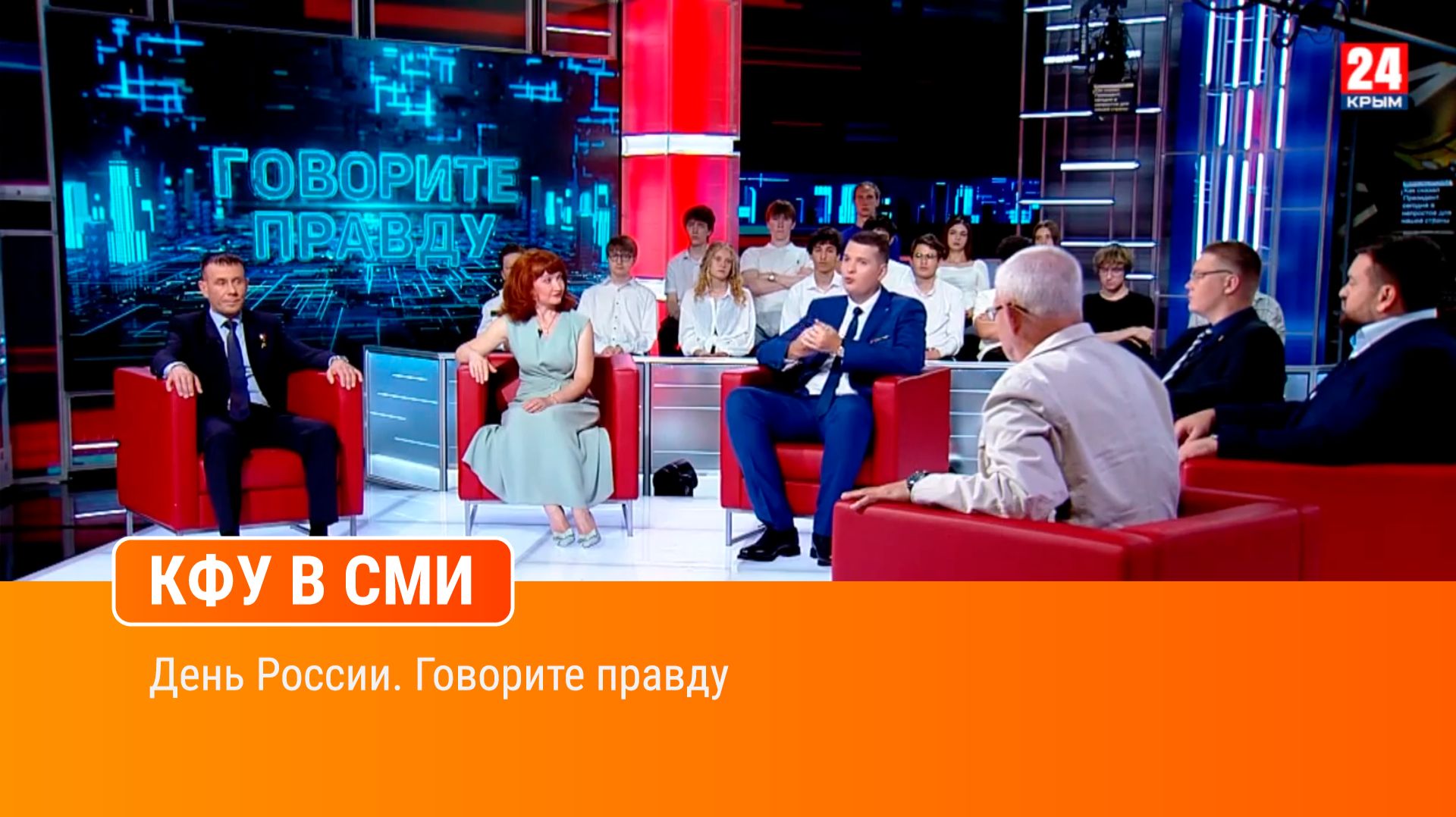 День России. Говорите правду