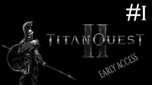 Titan Quest 2 early access | часть 1