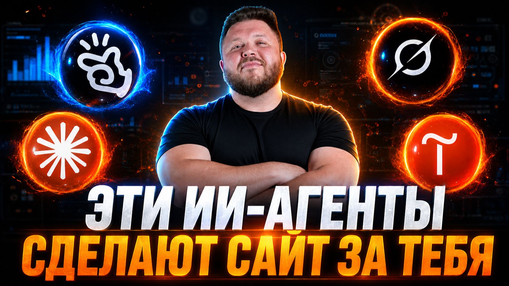 ТОП лучших ИИ АГЕНТОВ для САЙТОВ | Grok Build vs Claude Code | 4 идеальных сайта за 30 минут смотреть онлайн