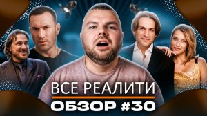 Мастер игры-2, Ставка на любовь-2, Сокровища императора-3, - ОБЗОР!