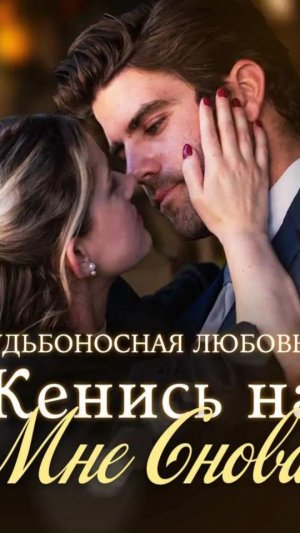 💍 Брошенная у алтаря стала его адвокатом! ⚡