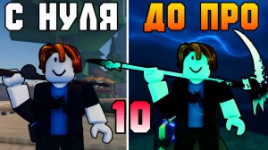 С НУЛЯ ДО ПРО В ФИШ! [10] | ОНИРИФАЛКС И ГЛОРП!