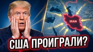 ШОК! Экс советник ЦРУ раскрыл правду — Америка проигрывает Ирану
