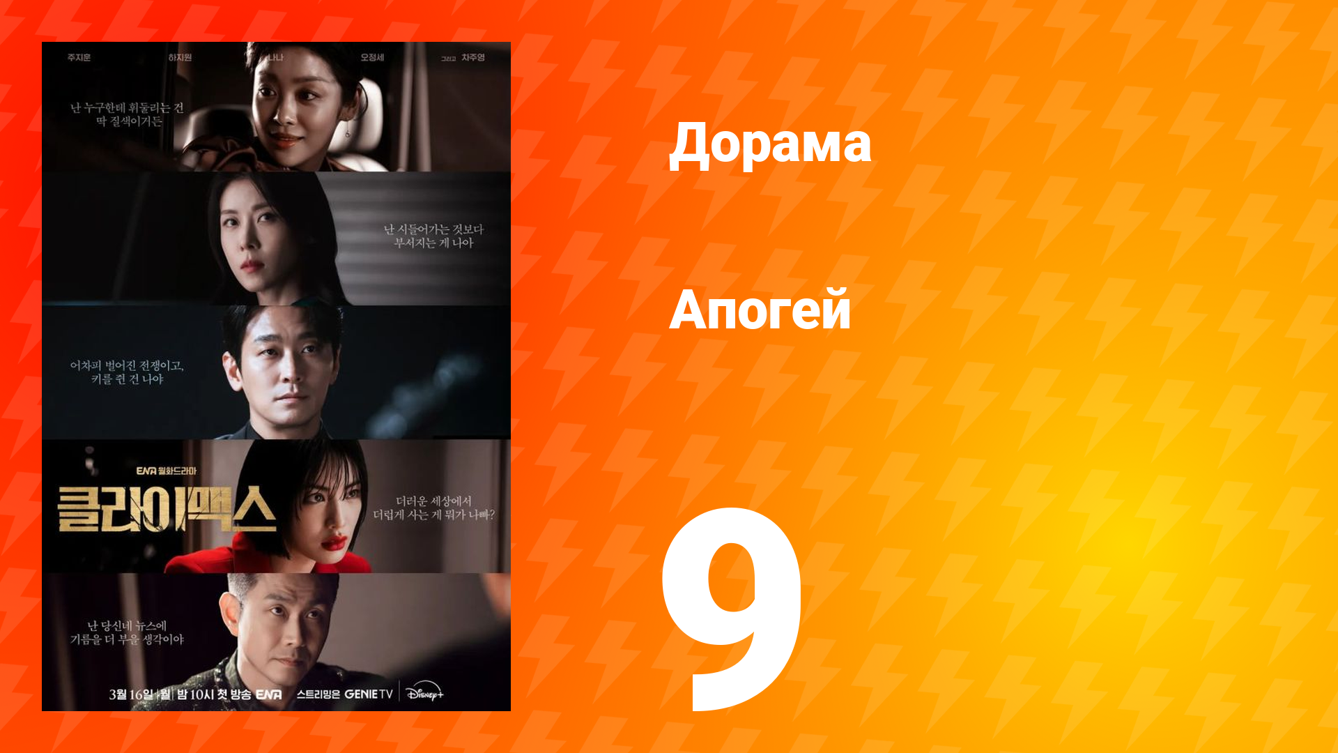 Апогей 9 серия