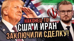 Официально! США и Иран заключили МИРНОЕ СОГЛАШЕНИЕ! Ормузский пролив открыт! - Печий