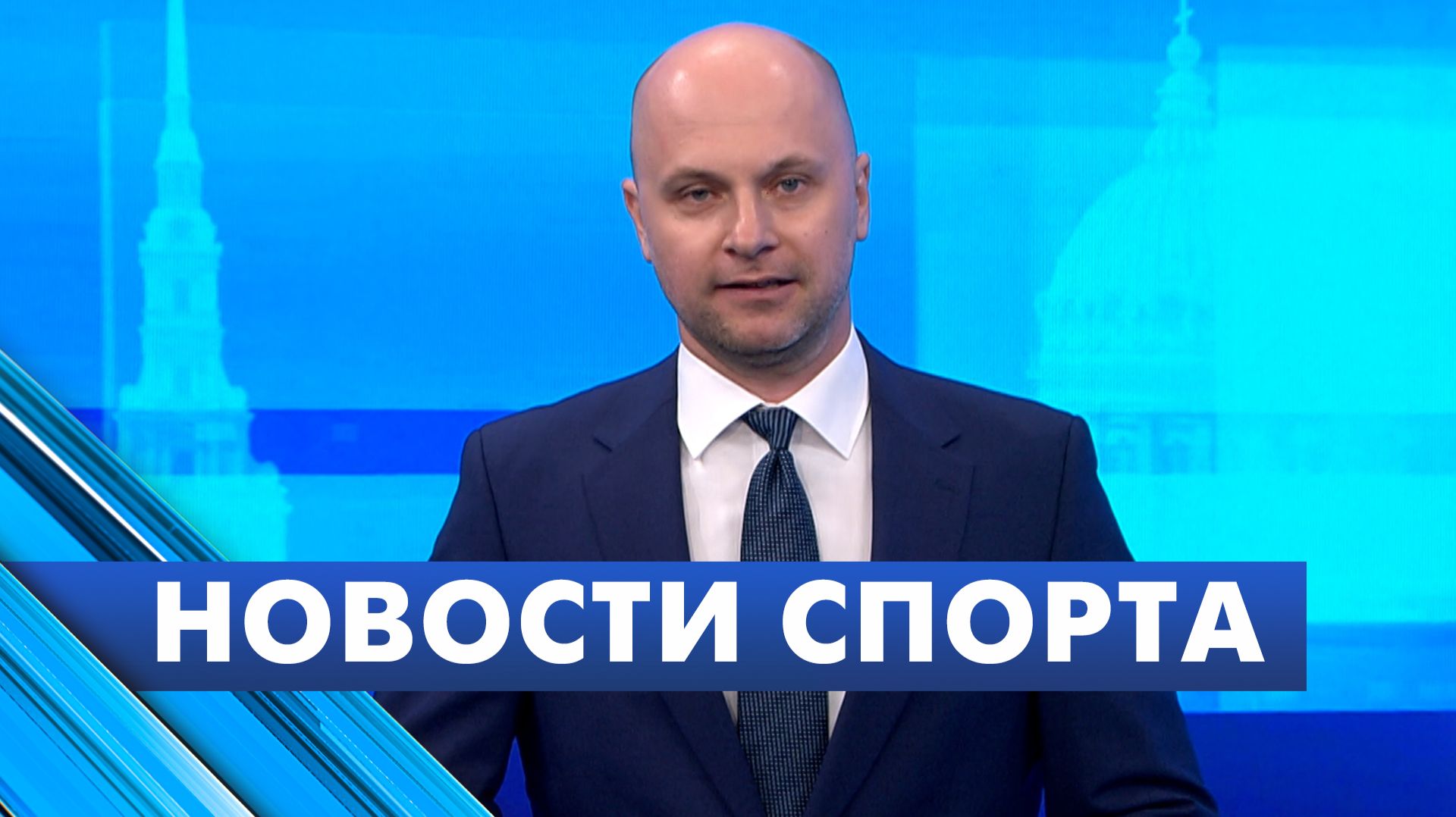 Новости спорта / 16 июня