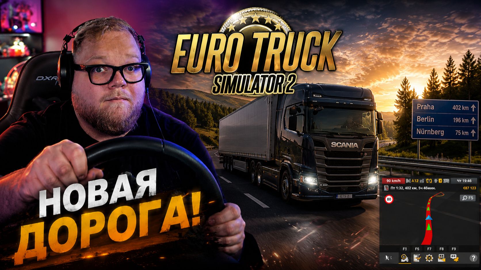 T2x2 ИГРАЕТ в Euro Truck Simulator 2 // НАПИЛСЯ ЧАЯ смотреть онлайн
