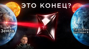 Что убило проект межзвездного полета?