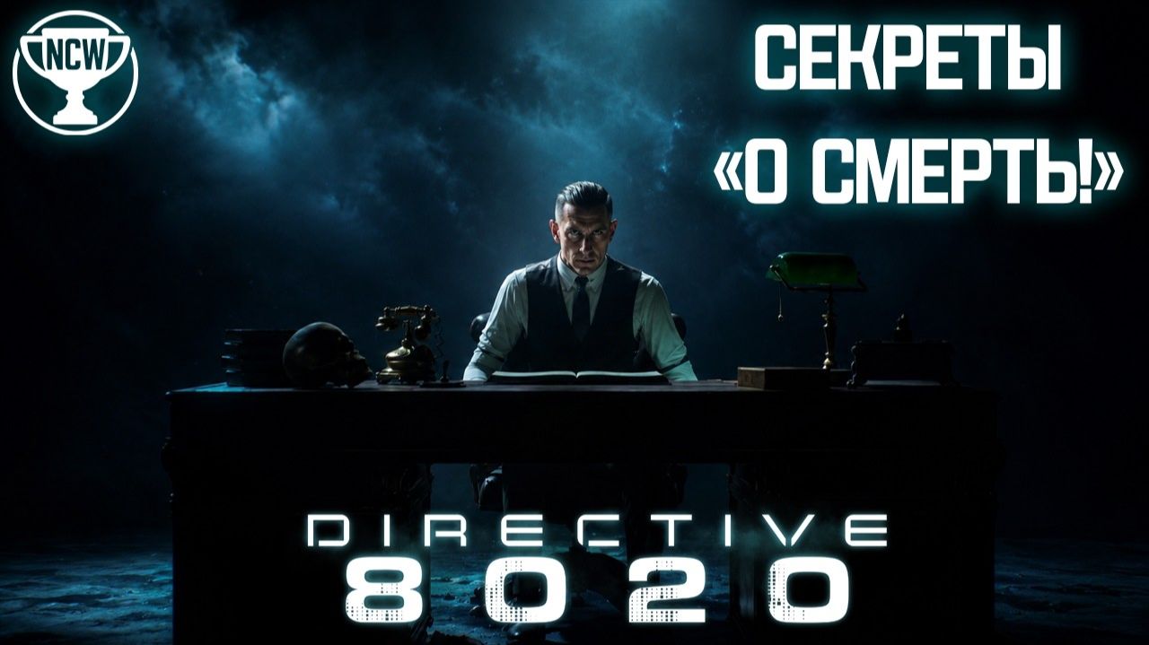 Directive 8020 — Секреты "О Смерть!" | Прохождение на 100% | Без комментариев