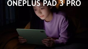 Oneplus Pad 3 Pro первый обзор на русском