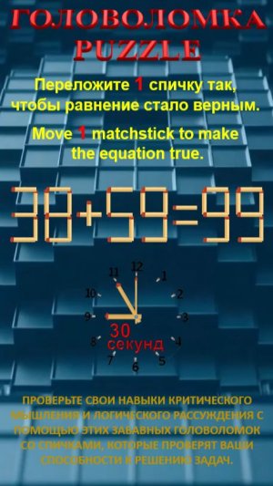ГОЛОВОЛОМКА – PUZZLE. 38+59=99, 38+52=92