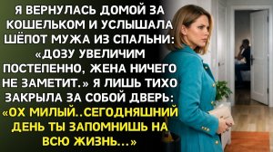Истории из жизни|Вернулась домой за кошельком услышала мужа|Аудиорассказы|Реальные истории