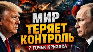 ТРЕВОЖНЫЙ СИГНАЛ ИРАН УДАРИЛ, ТАЙВАНЬ В ОПАСНОСТИ, БРИТАНИЯ БЕЗ ФЛОТА