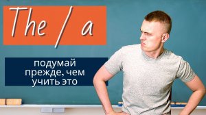 ГРАММАТИКА АНГЛИЙСКОГО — Артикли / Articles (3)