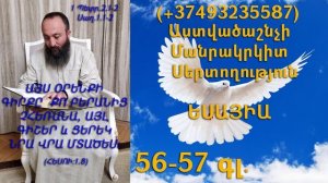450․KAREN SHAHBAZYAN Astvacashnchyan sertoxutyun սերտողություն Եսայիա 56-57գլ․