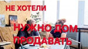 1299 Не хотели делать.Нужно дом продать.Что с Бензином происходит.