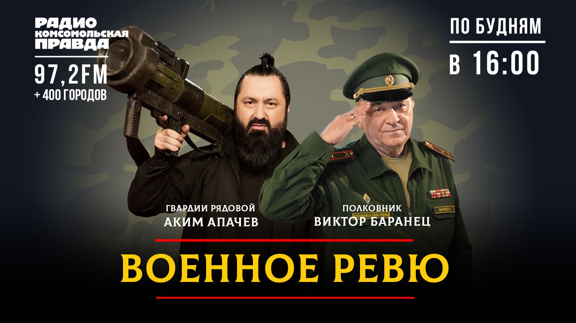 Что ждет наша армия от военной промышленности России? | 16.06.2026 смотреть онлайн