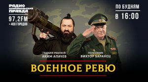 Что ждет наша армия от военной промышленности России? | 16.06.2026
